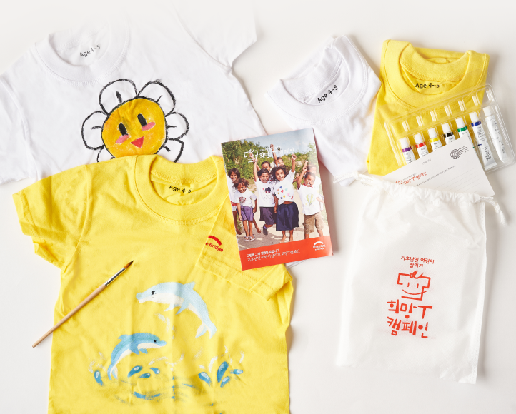 희망T셔츠 이미지